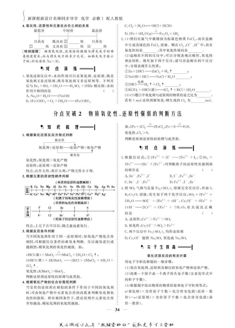 名师同步导学化学人教版必修1_名师同步导学_高中化学