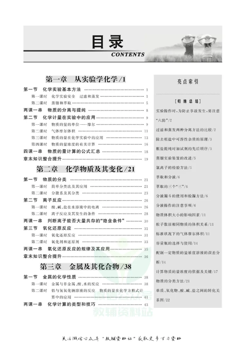 名师同步导学化学人教版必修1_名师同步导学_高中化学