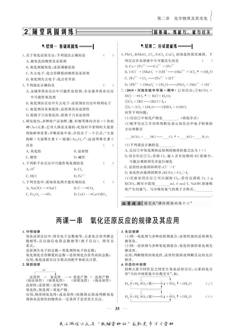 名师同步导学化学人教版必修1_名师同步导学_高中化学
