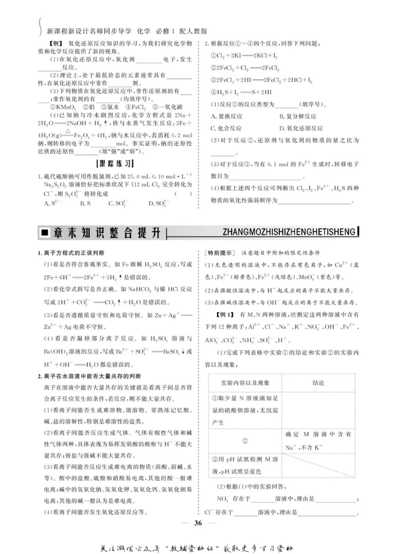 名师同步导学化学人教版必修1_名师同步导学_高中化学