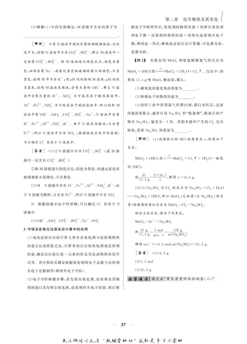 名师同步导学化学人教版必修1_名师同步导学_高中化学