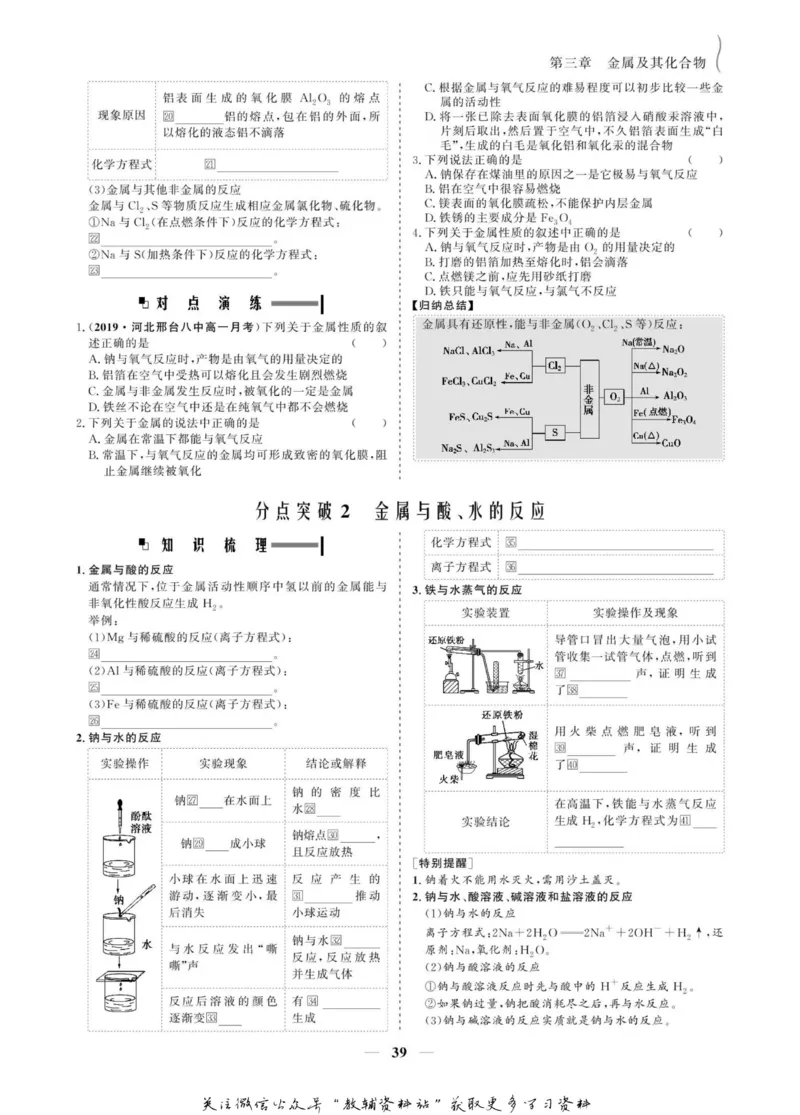 名师同步导学化学人教版必修1_名师同步导学_高中化学