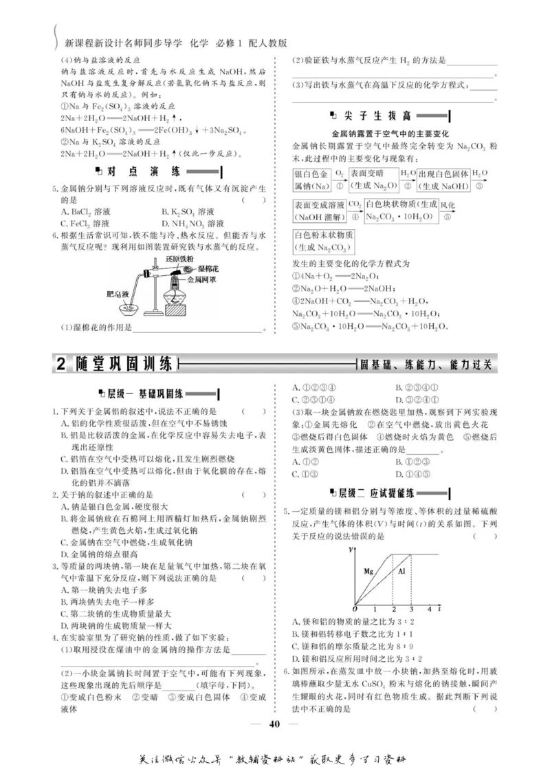 名师同步导学化学人教版必修1_名师同步导学_高中化学