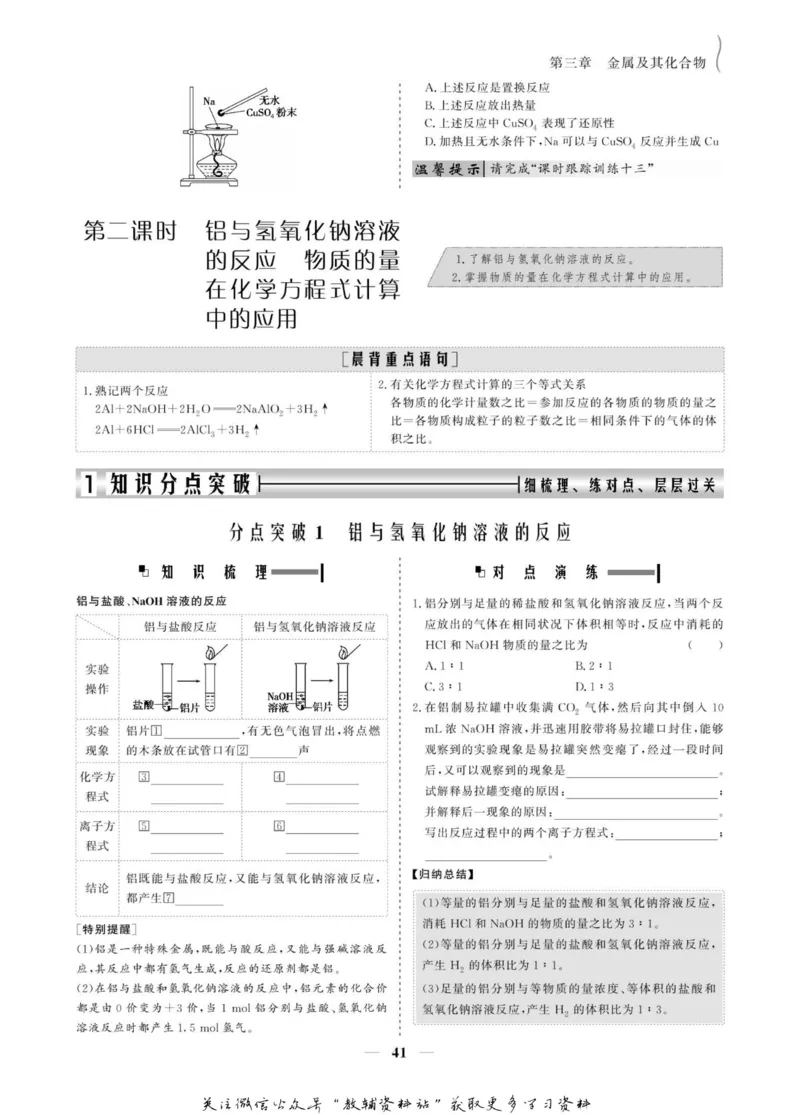 名师同步导学化学人教版必修1_名师同步导学_高中化学