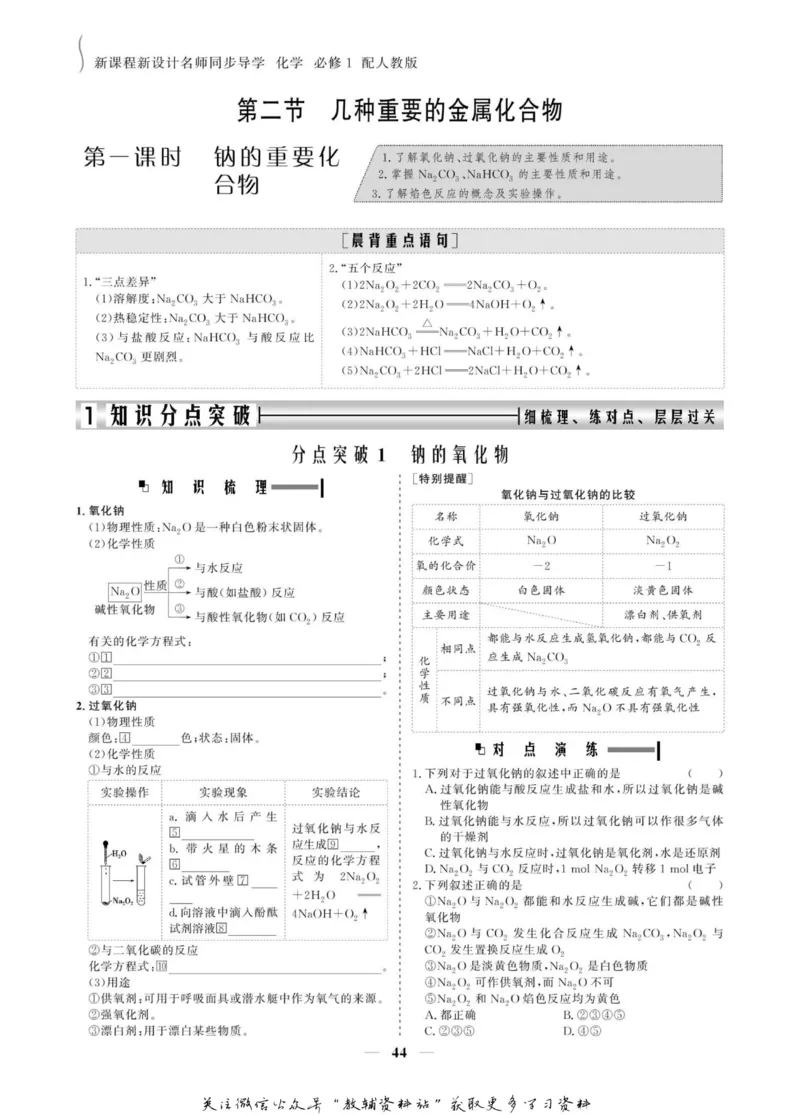 名师同步导学化学人教版必修1_名师同步导学_高中化学