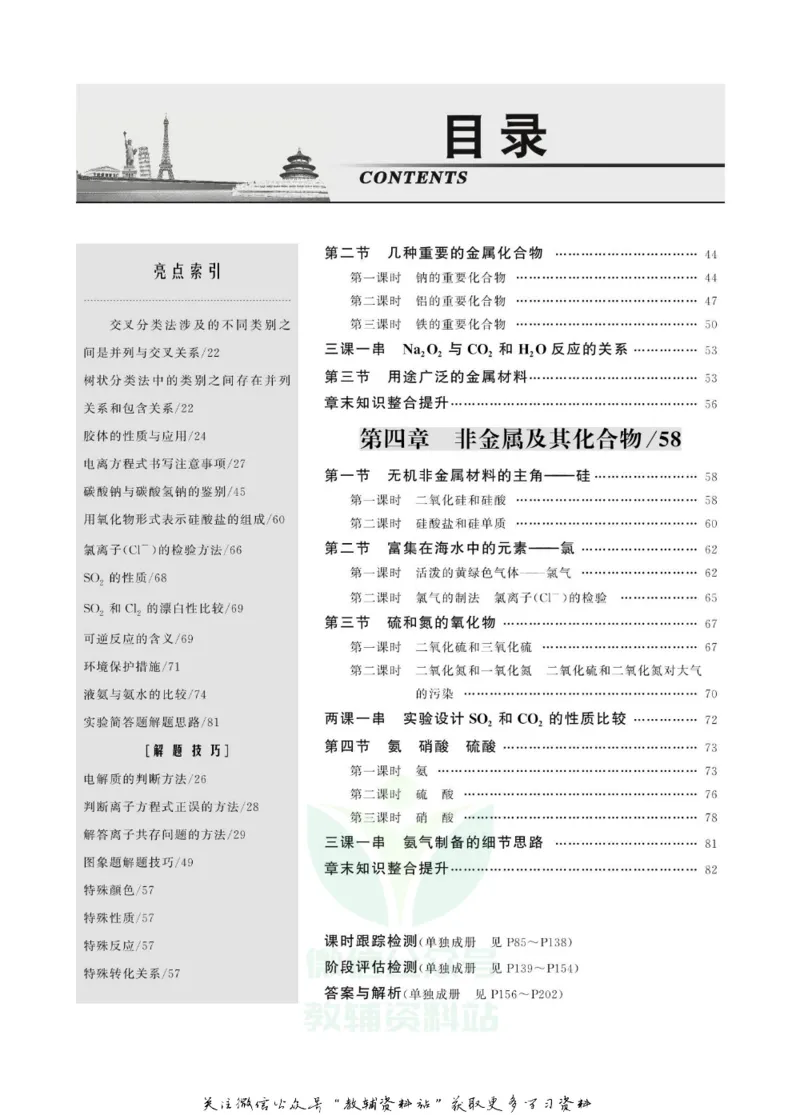 名师同步导学化学人教版必修1_名师同步导学_高中化学
