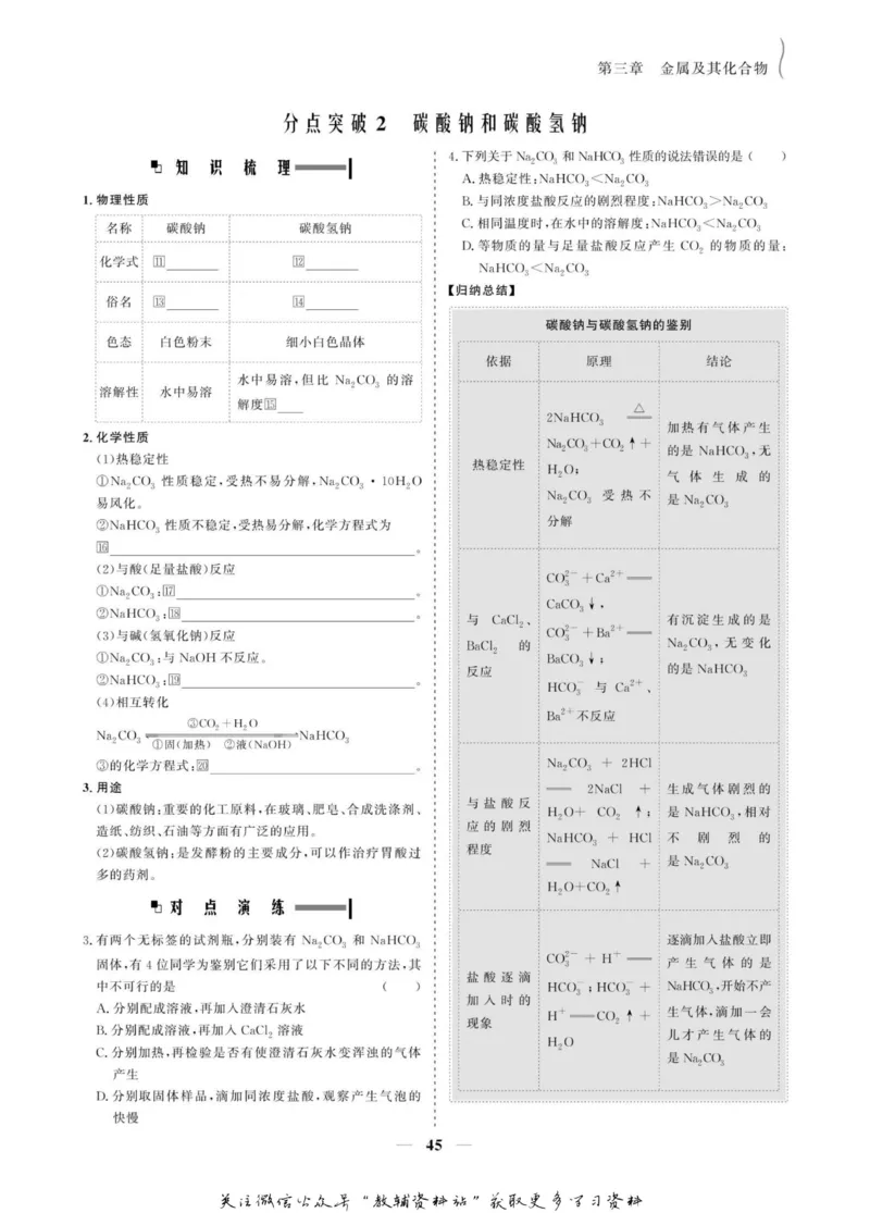 名师同步导学化学人教版必修1_名师同步导学_高中化学