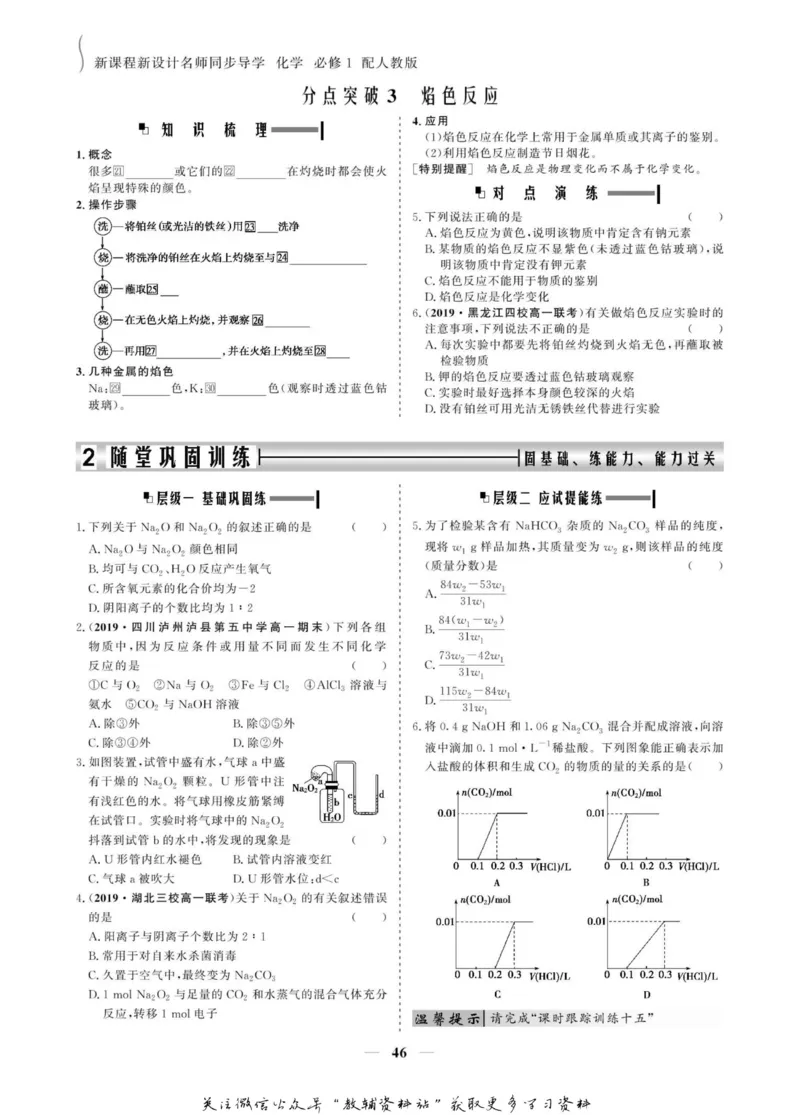名师同步导学化学人教版必修1_名师同步导学_高中化学