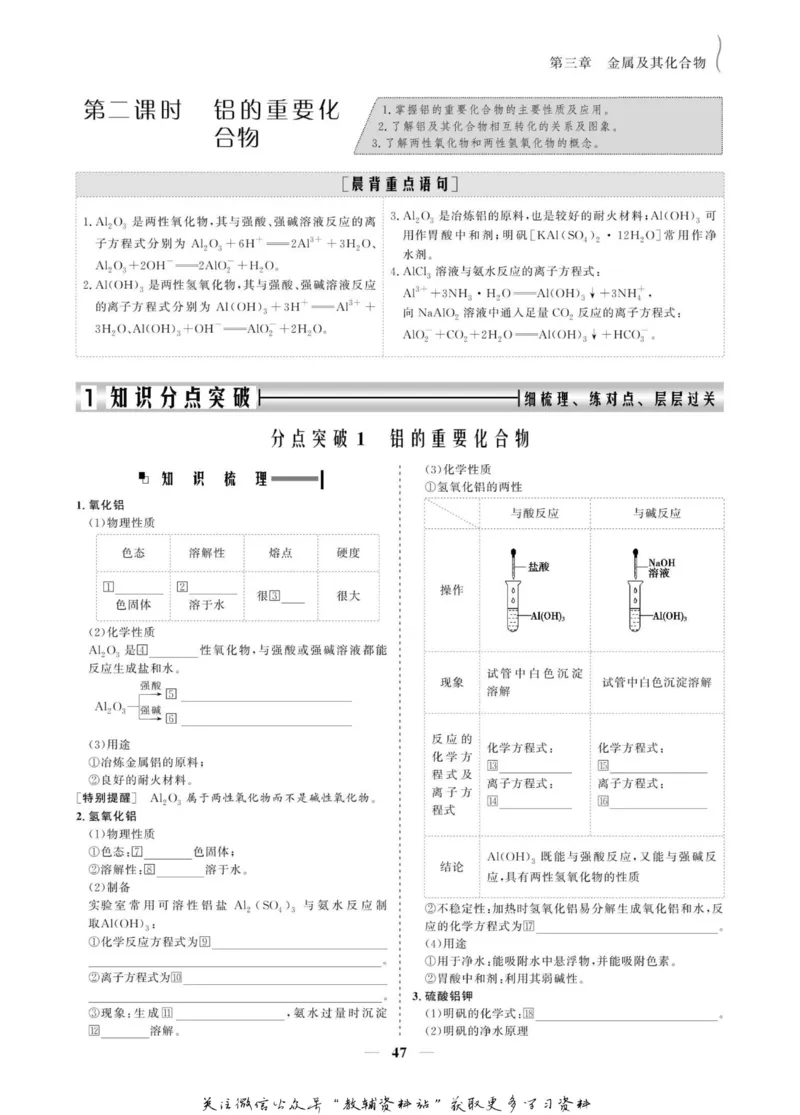 名师同步导学化学人教版必修1_名师同步导学_高中化学
