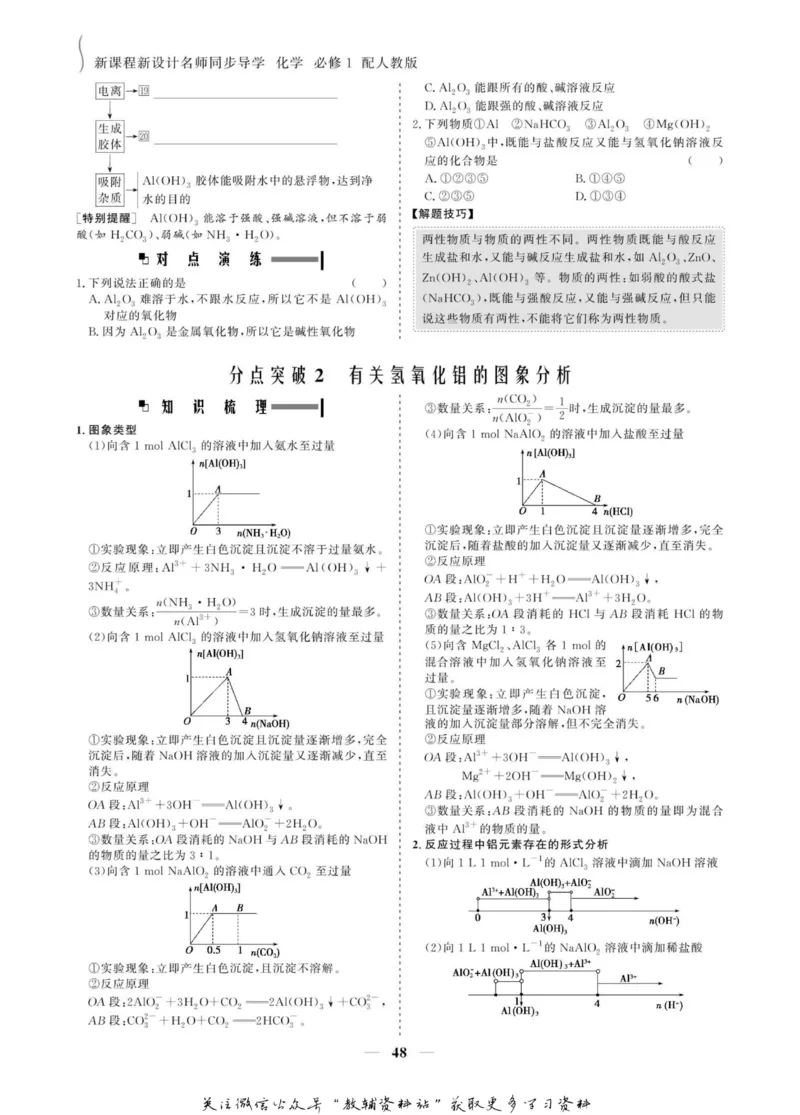 名师同步导学化学人教版必修1_名师同步导学_高中化学
