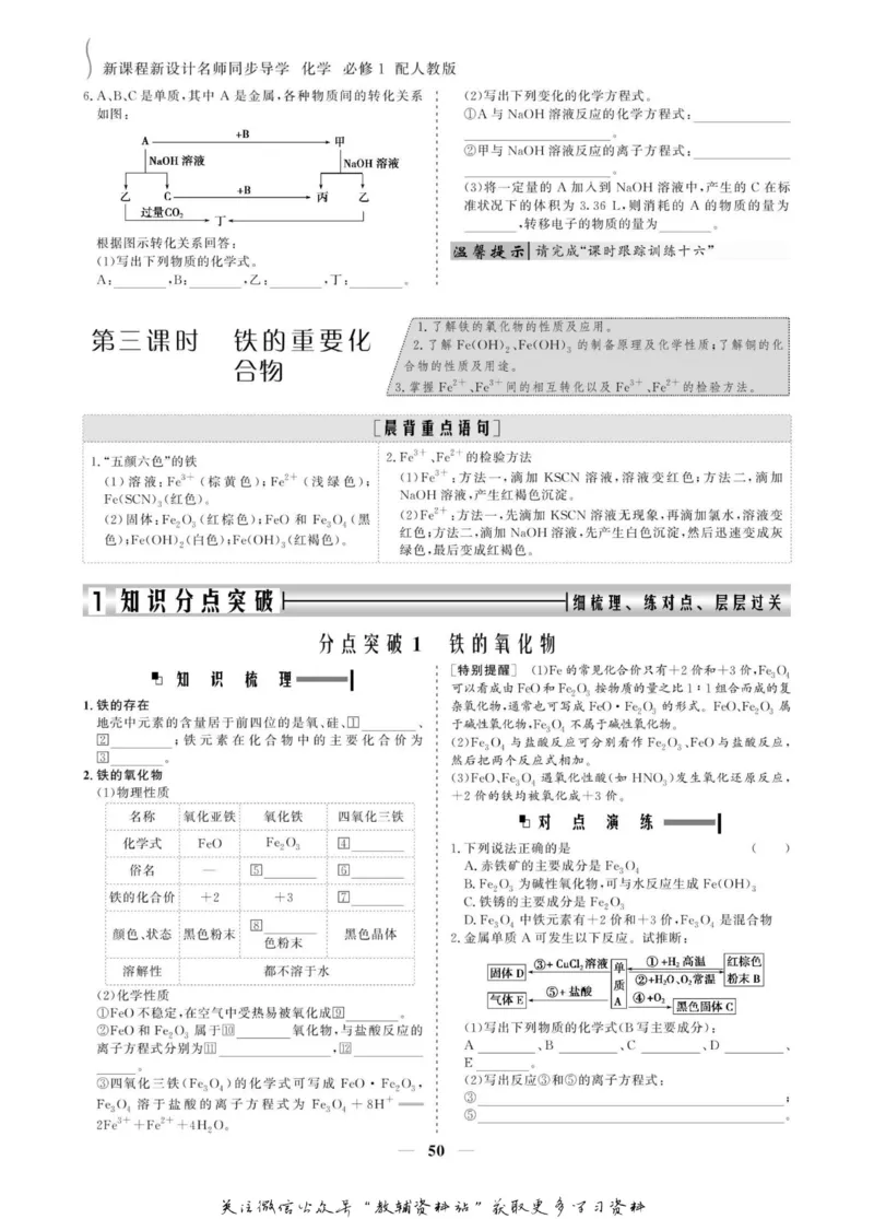 名师同步导学化学人教版必修1_名师同步导学_高中化学