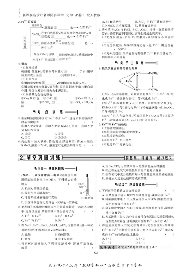 名师同步导学化学人教版必修1_名师同步导学_高中化学