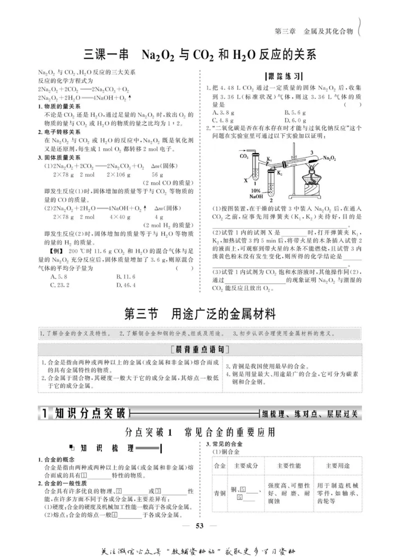 名师同步导学化学人教版必修1_名师同步导学_高中化学