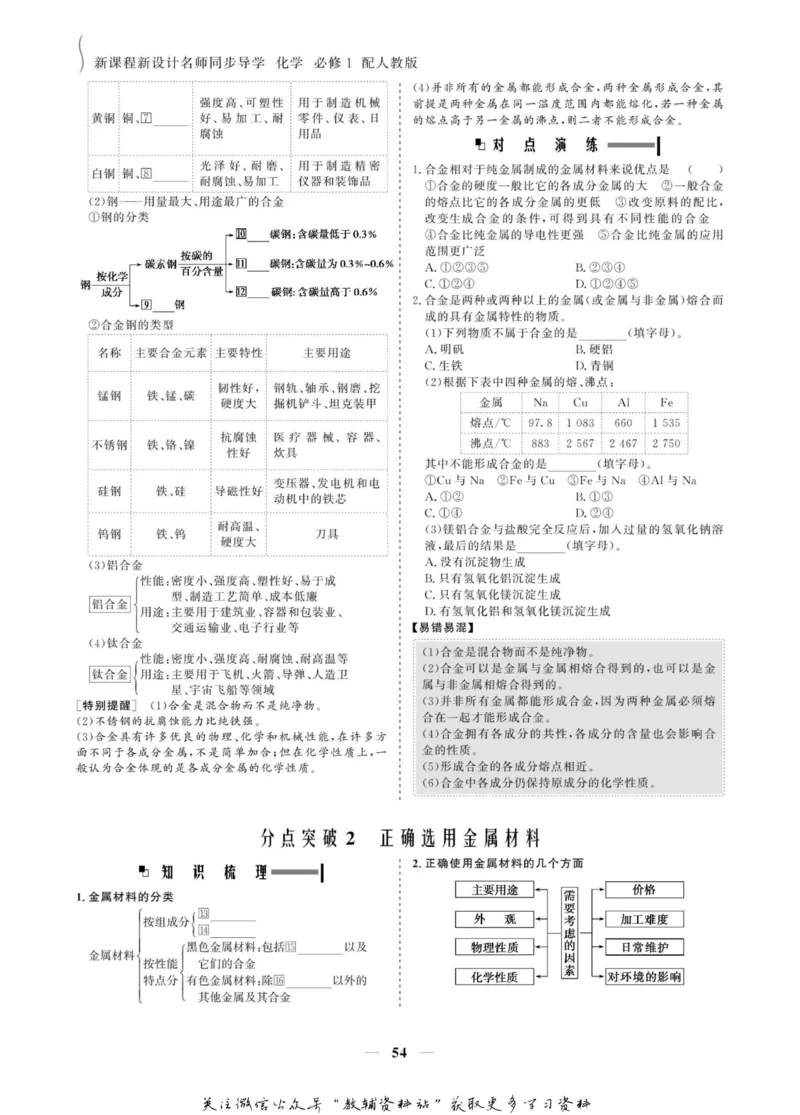 名师同步导学化学人教版必修1_名师同步导学_高中化学