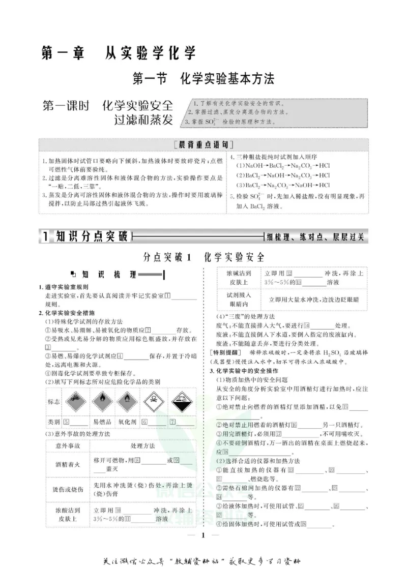 名师同步导学化学人教版必修1_名师同步导学_高中化学