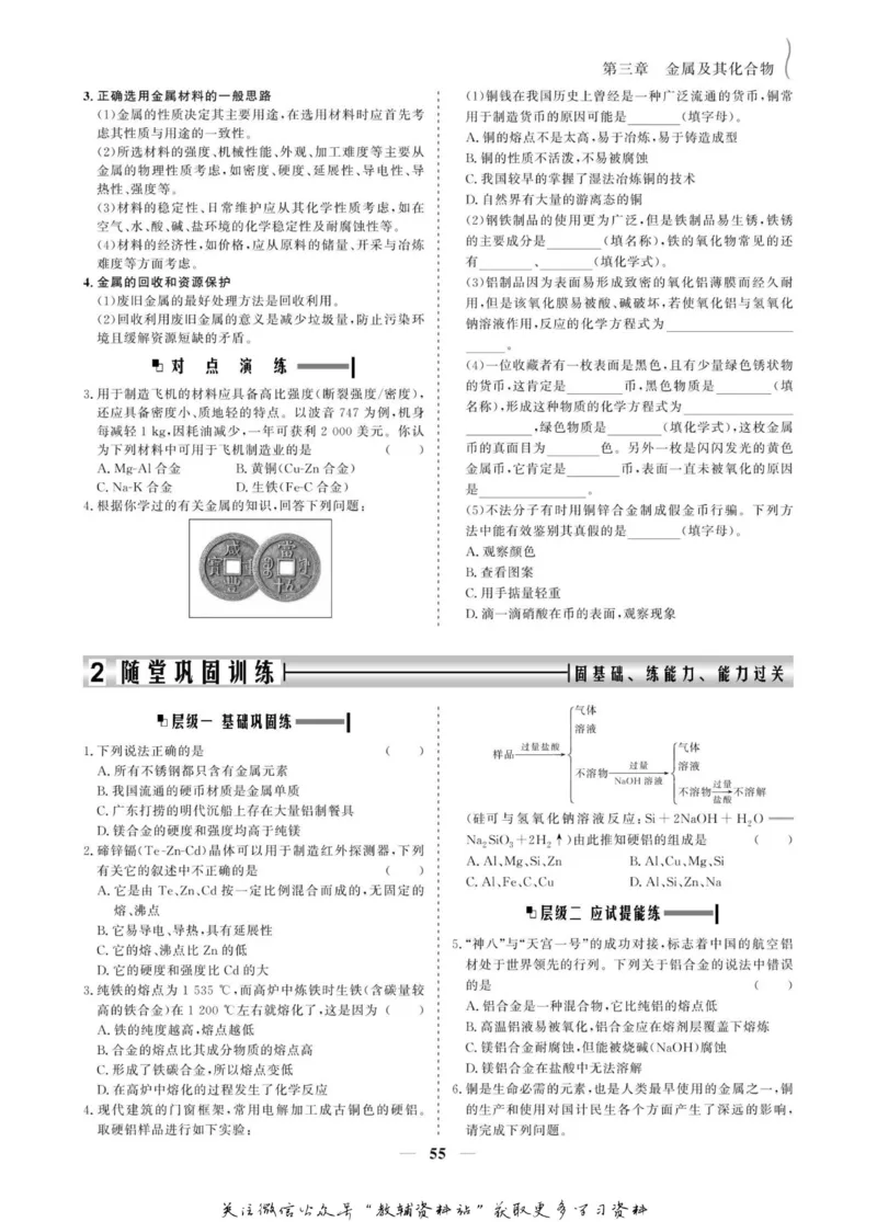 名师同步导学化学人教版必修1_名师同步导学_高中化学