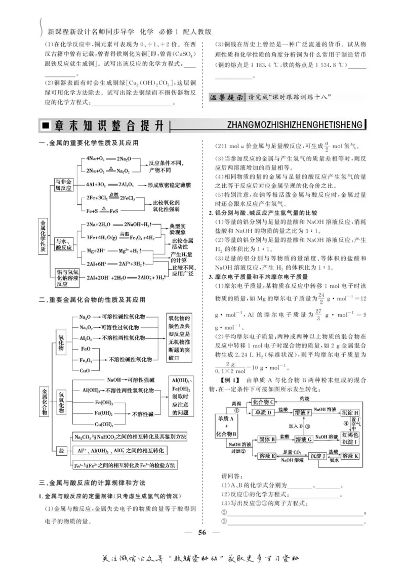 名师同步导学化学人教版必修1_名师同步导学_高中化学