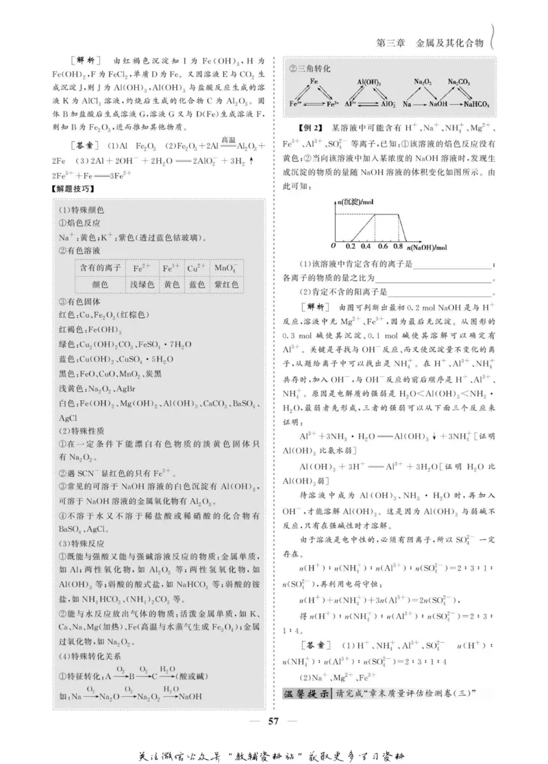 名师同步导学化学人教版必修1_名师同步导学_高中化学