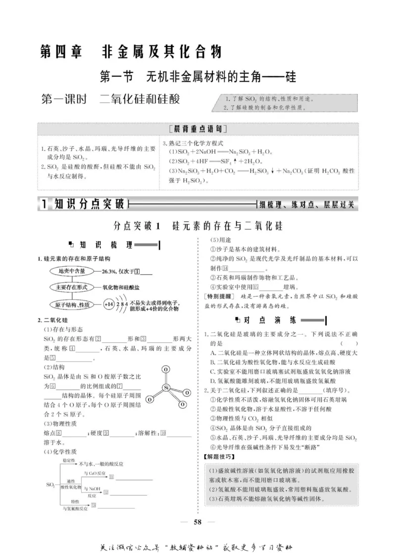 名师同步导学化学人教版必修1_名师同步导学_高中化学