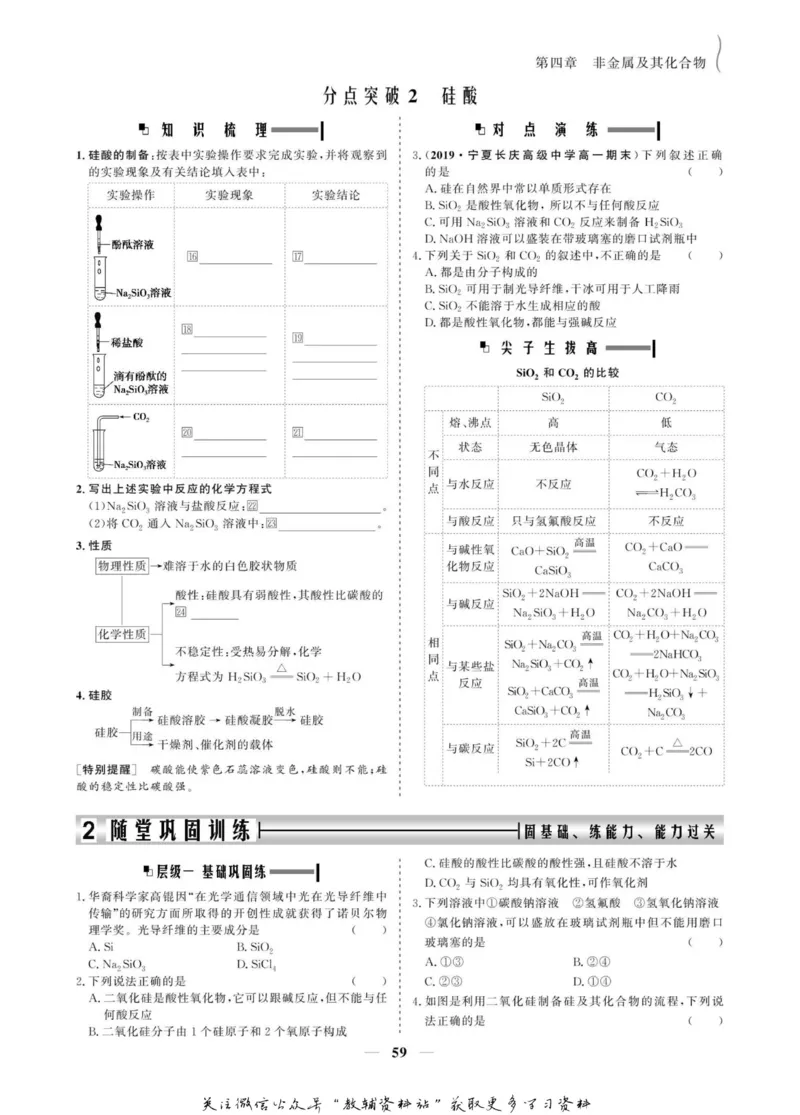 名师同步导学化学人教版必修1_名师同步导学_高中化学
