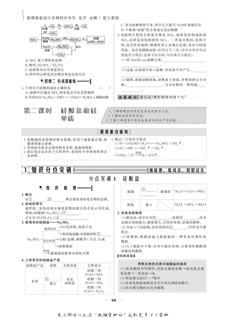 名师同步导学化学人教版必修1_名师同步导学_高中化学