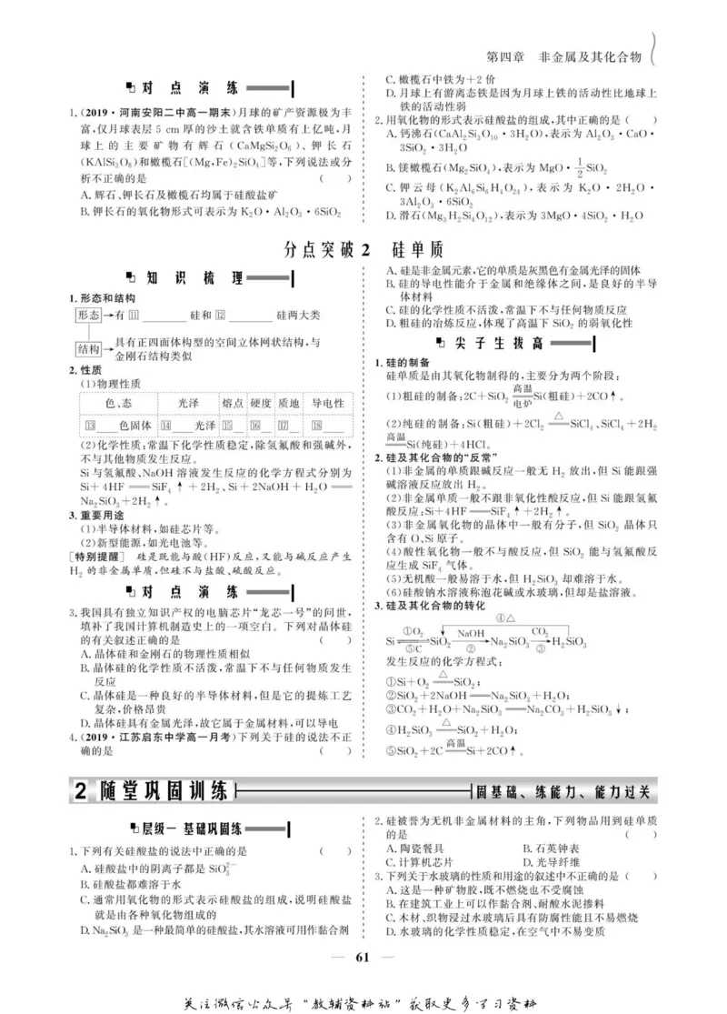 名师同步导学化学人教版必修1_名师同步导学_高中化学