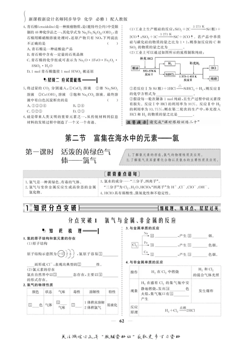 名师同步导学化学人教版必修1_名师同步导学_高中化学