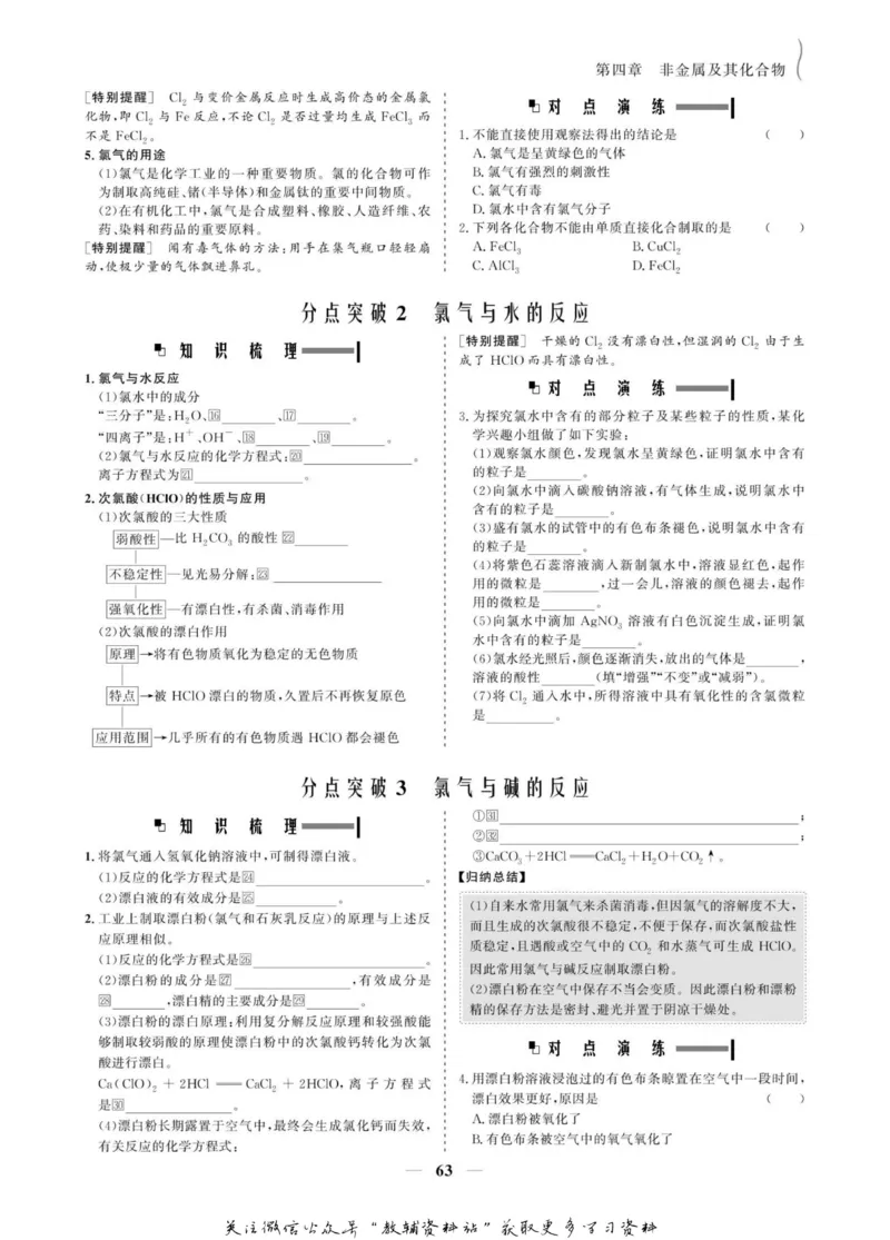 名师同步导学化学人教版必修1_名师同步导学_高中化学