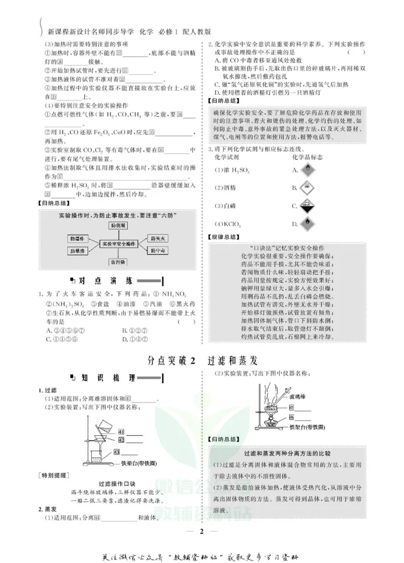 名师同步导学化学人教版必修1_名师同步导学_高中化学