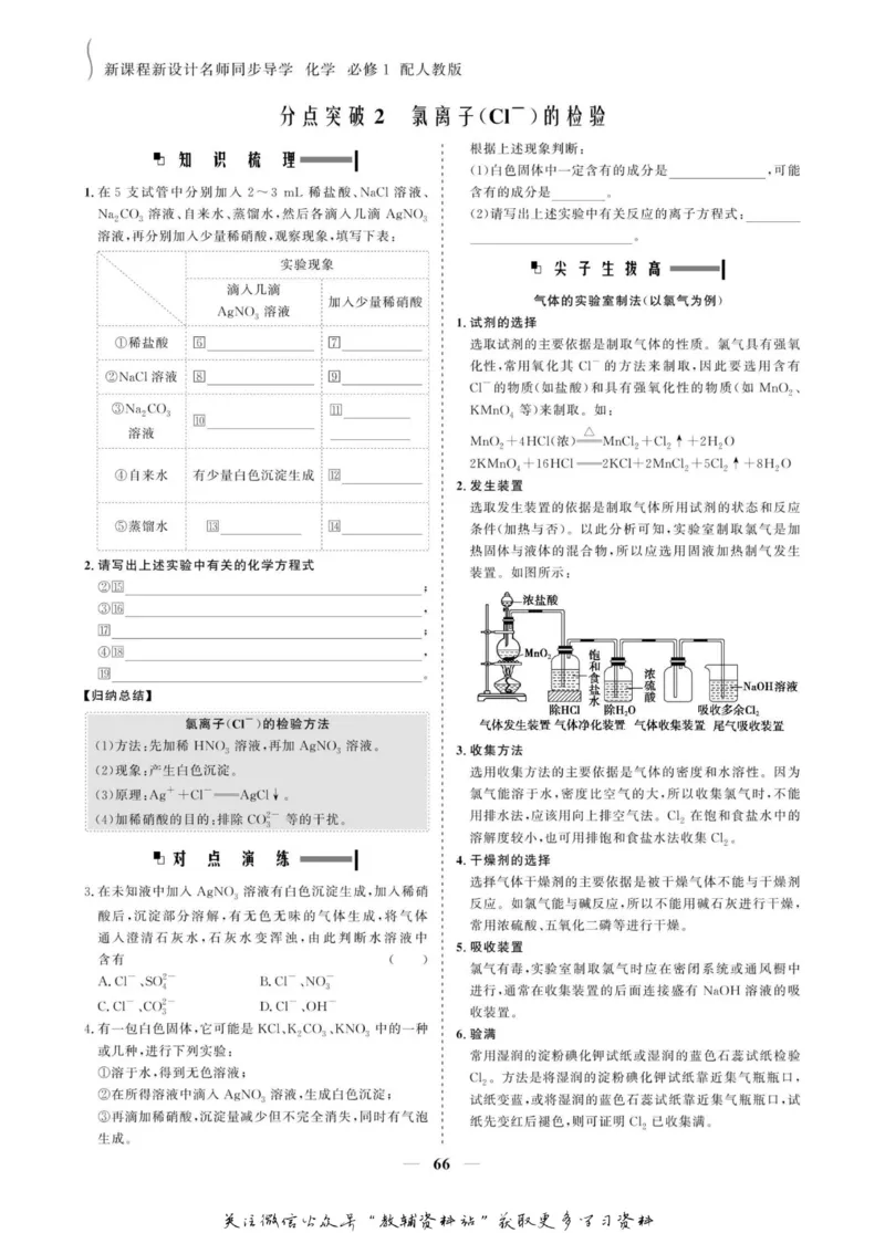 名师同步导学化学人教版必修1_名师同步导学_高中化学