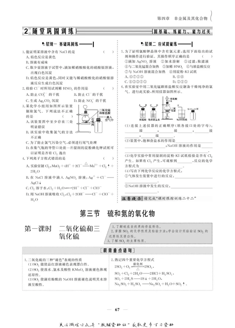 名师同步导学化学人教版必修1_名师同步导学_高中化学