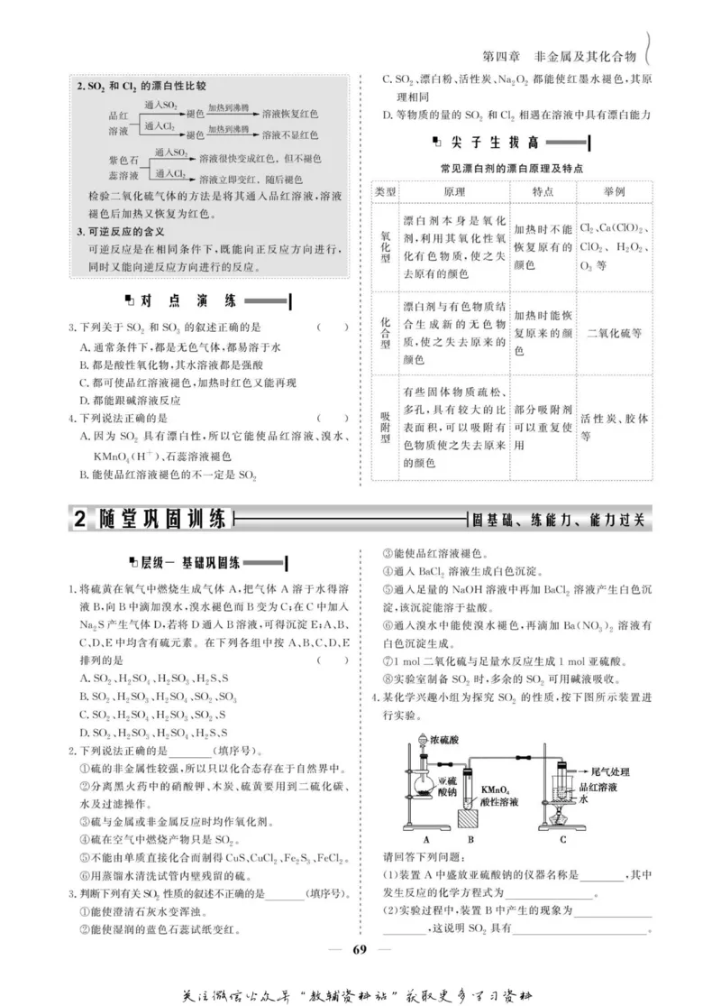 名师同步导学化学人教版必修1_名师同步导学_高中化学