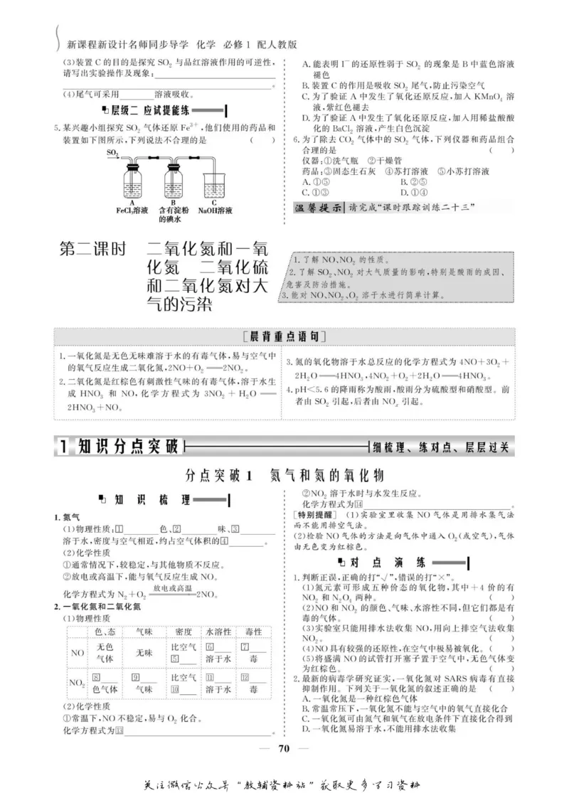 名师同步导学化学人教版必修1_名师同步导学_高中化学