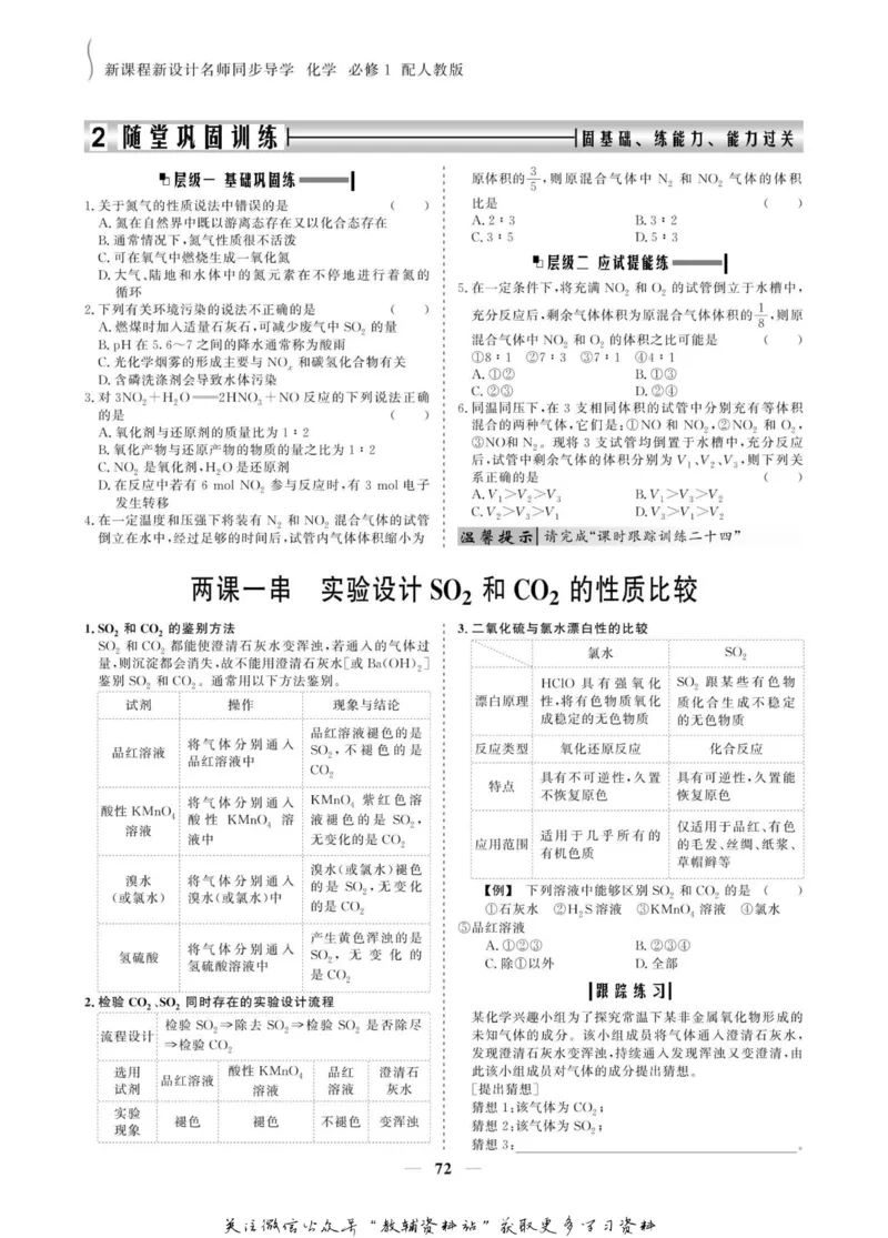 名师同步导学化学人教版必修1_名师同步导学_高中化学