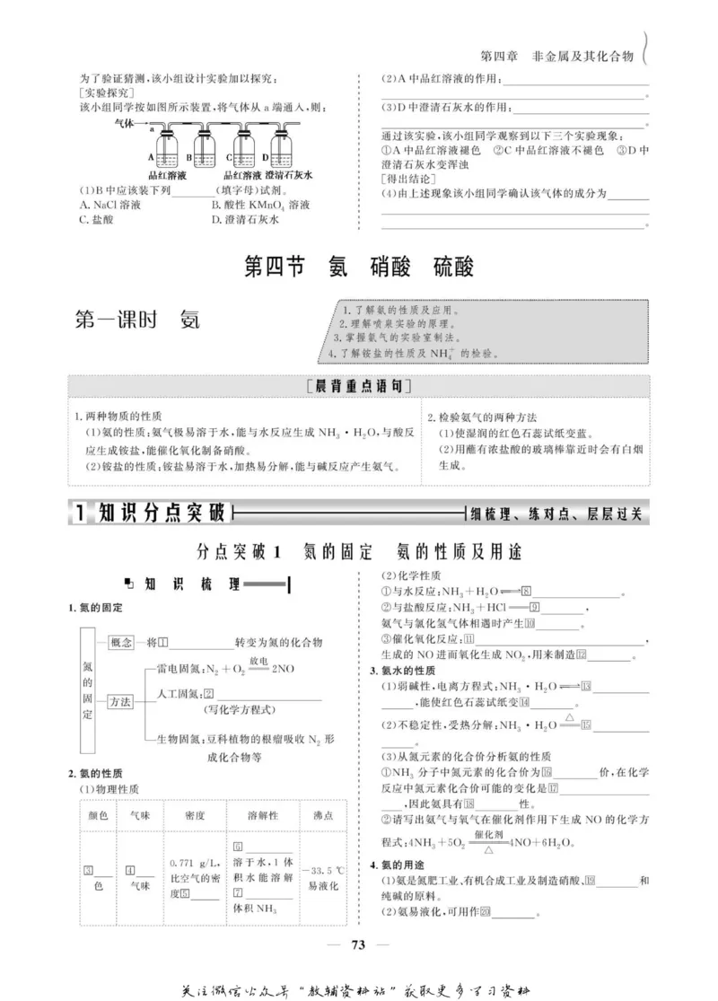 名师同步导学化学人教版必修1_名师同步导学_高中化学