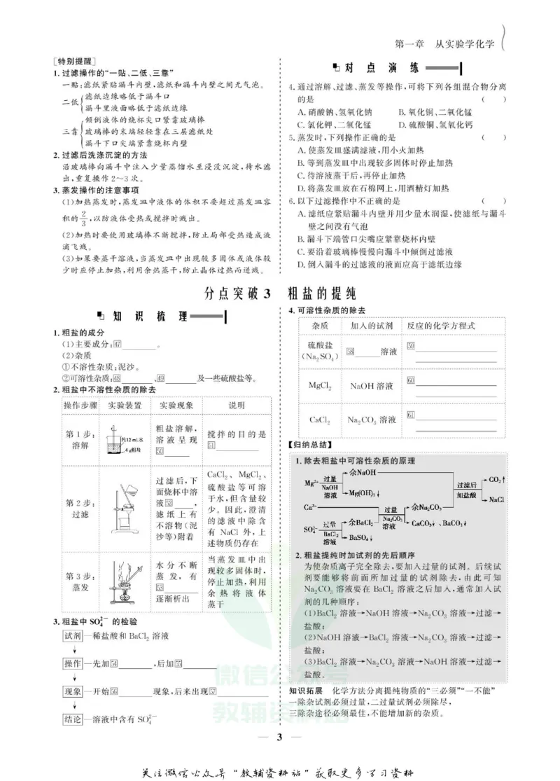 名师同步导学化学人教版必修1_名师同步导学_高中化学