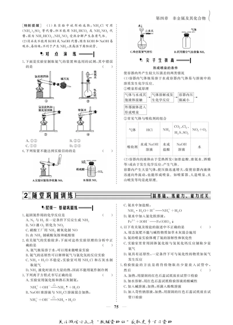 名师同步导学化学人教版必修1_名师同步导学_高中化学