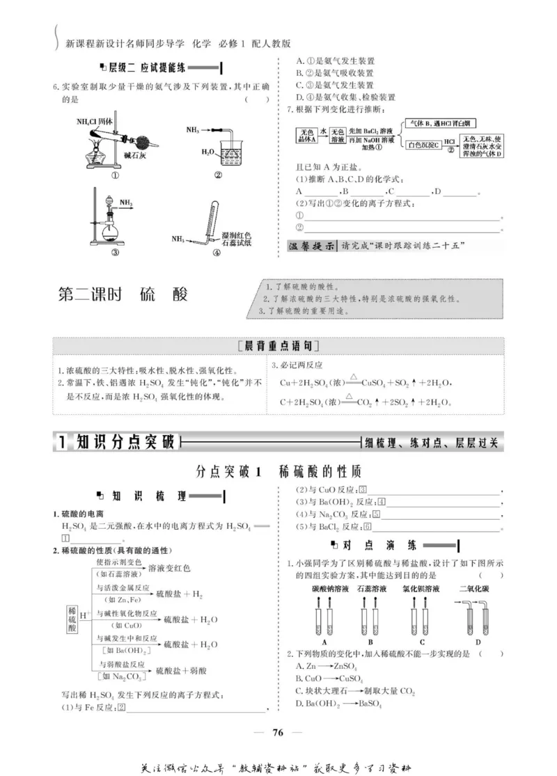 名师同步导学化学人教版必修1_名师同步导学_高中化学