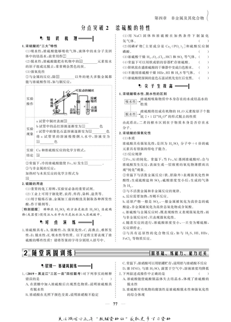 名师同步导学化学人教版必修1_名师同步导学_高中化学