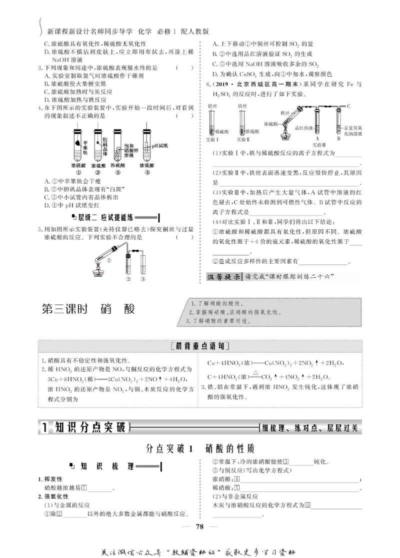名师同步导学化学人教版必修1_名师同步导学_高中化学