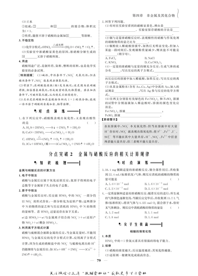 名师同步导学化学人教版必修1_名师同步导学_高中化学