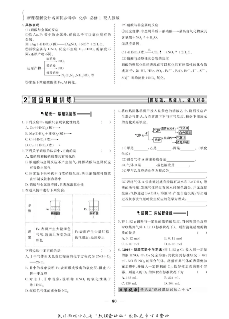 名师同步导学化学人教版必修1_名师同步导学_高中化学