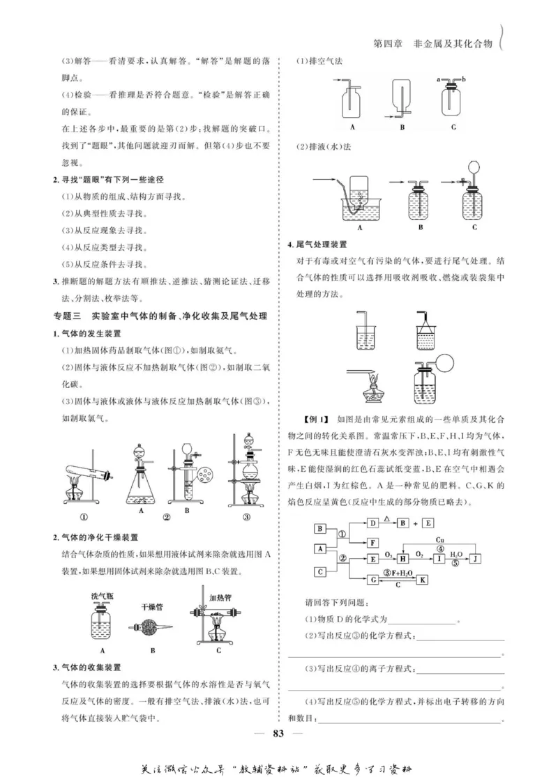 名师同步导学化学人教版必修1_名师同步导学_高中化学