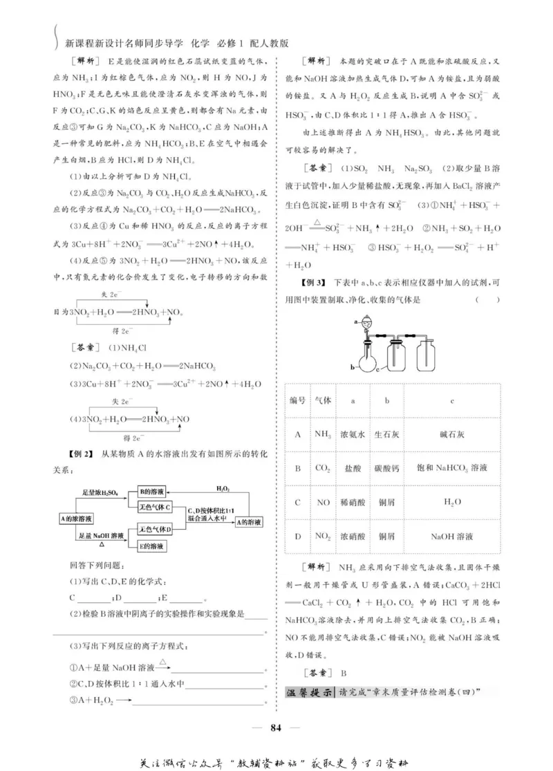 名师同步导学化学人教版必修1_名师同步导学_高中化学