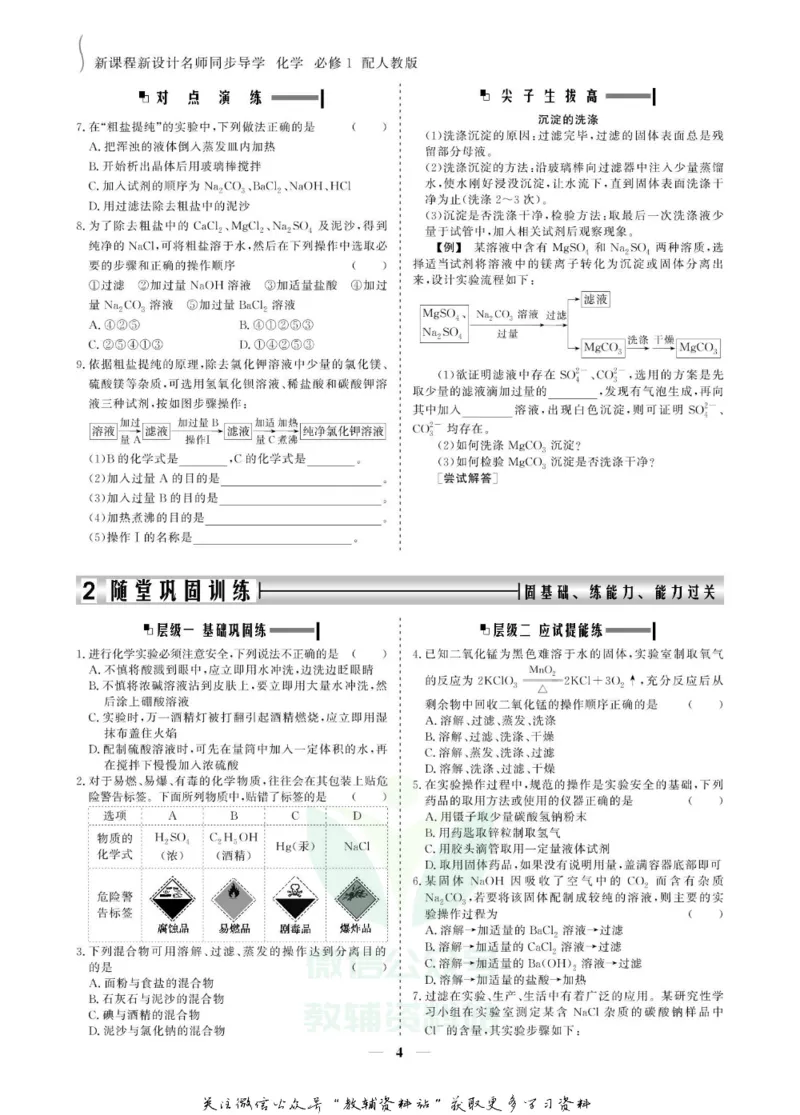 名师同步导学化学人教版必修1_名师同步导学_高中化学