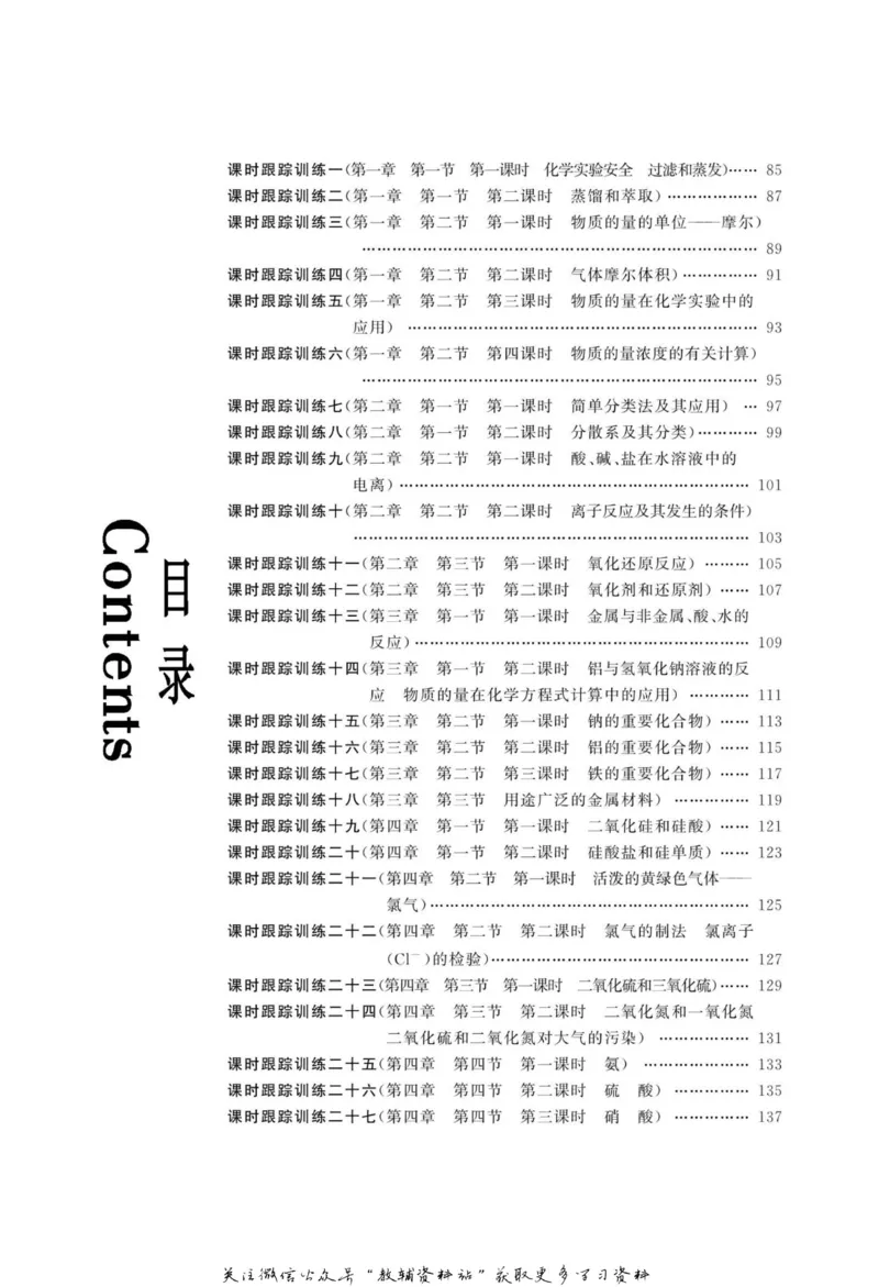名师同步导学化学人教版必修1_名师同步导学_高中化学