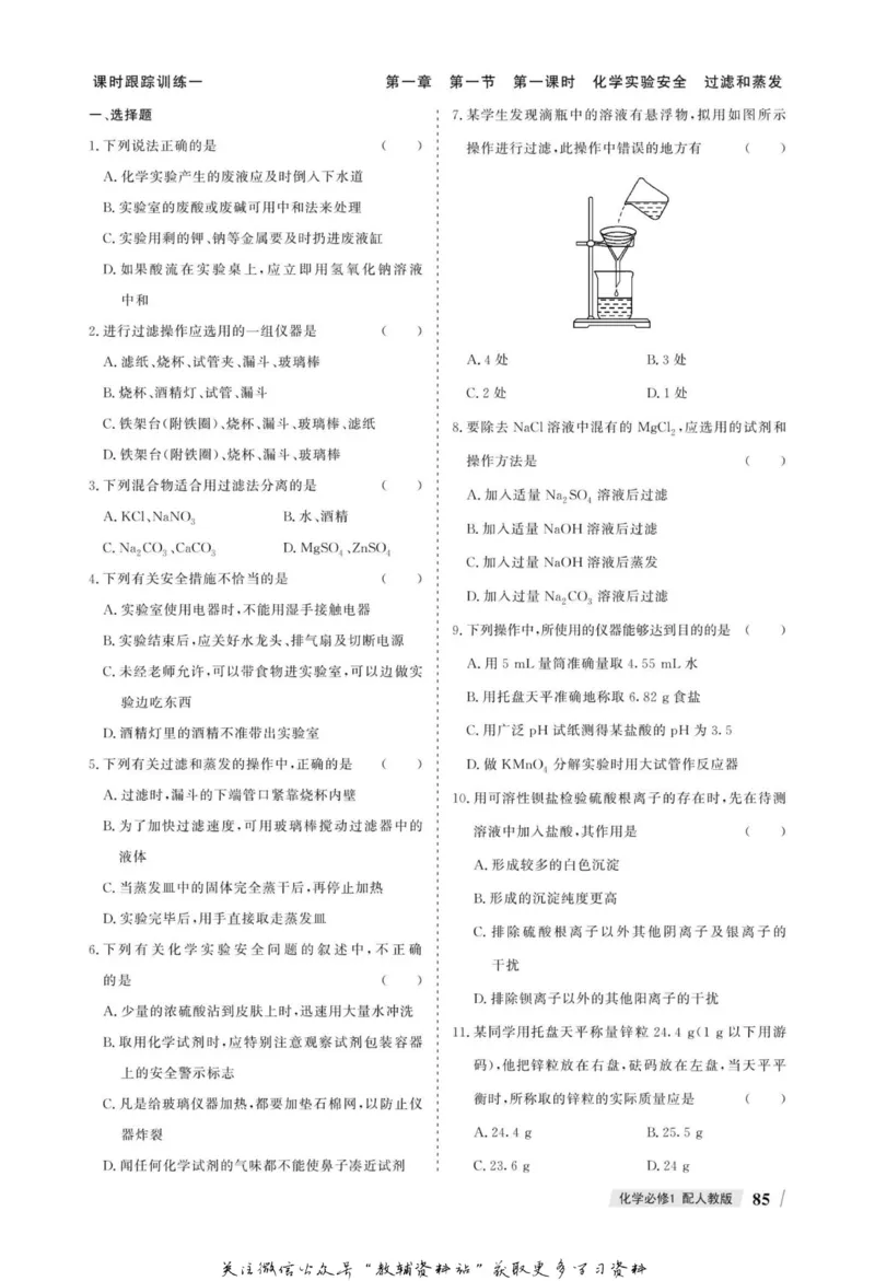 名师同步导学化学人教版必修1_名师同步导学_高中化学