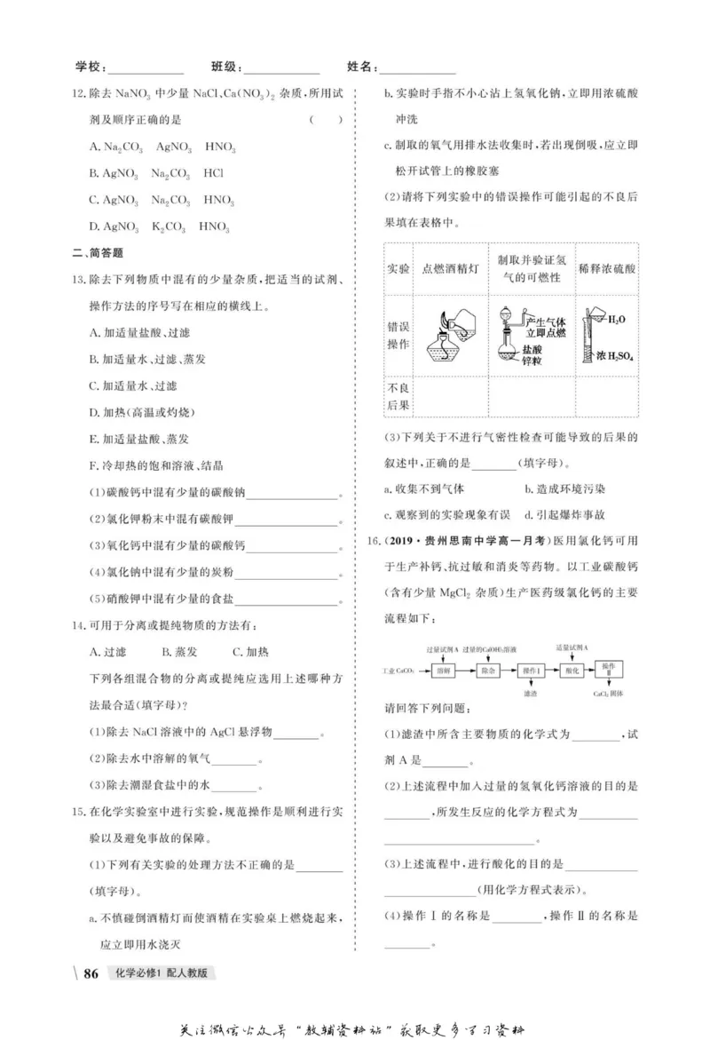 名师同步导学化学人教版必修1_名师同步导学_高中化学