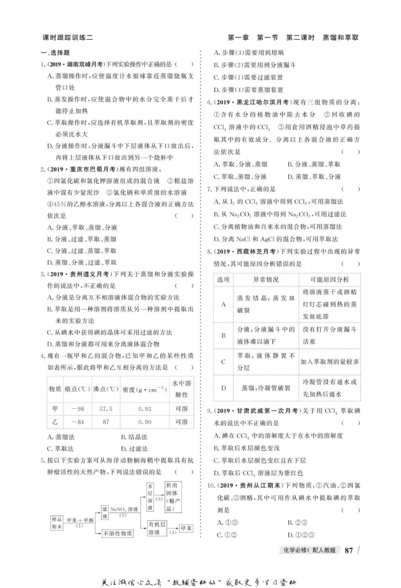 名师同步导学化学人教版必修1_名师同步导学_高中化学