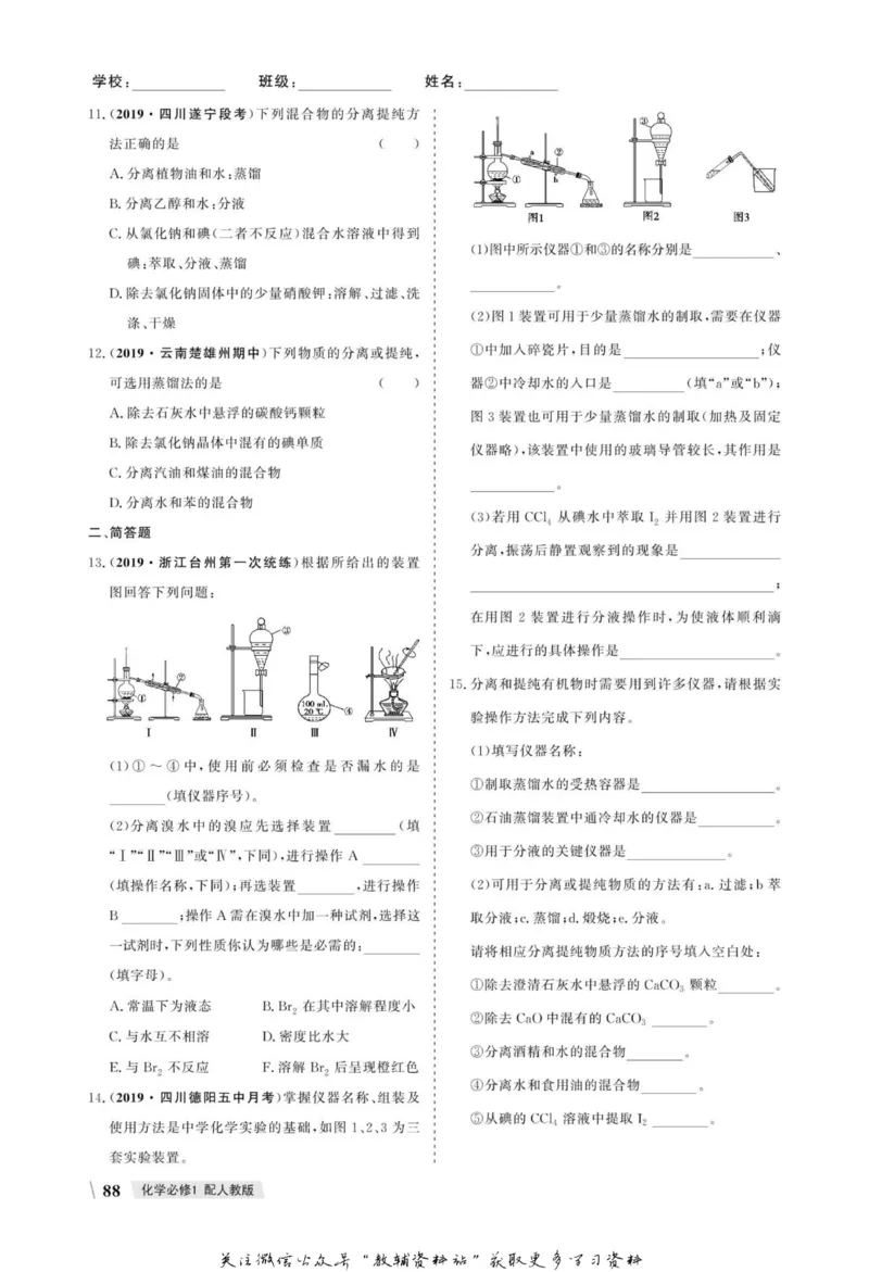 名师同步导学化学人教版必修1_名师同步导学_高中化学